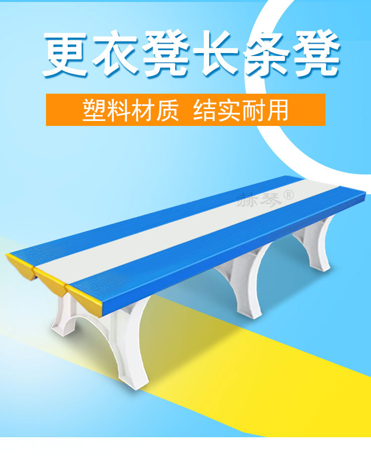 ABS塑料更衣凳长条凳子产品